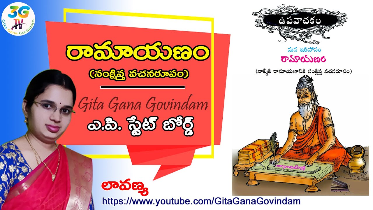 10th Class Telugu Non-Detail - Valmiki Ramayanam Full || రామాయణం || AP 10th class Ramayanam (Full)