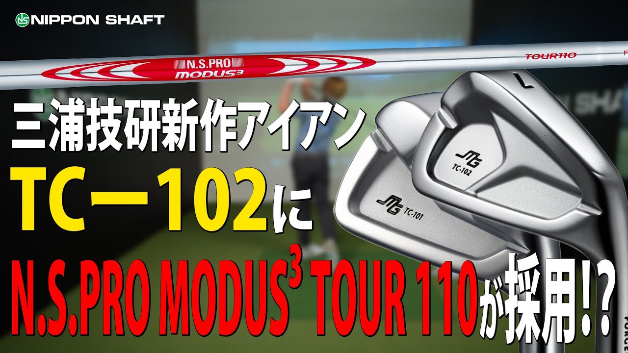 【三浦技研】TC-102×MODUS³ 110で見えたポテンシャルとは？【検証】