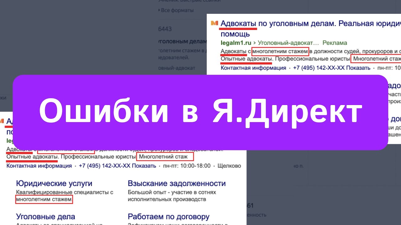 Не делай так! 3 типичных ошибки в Я.Директ. Аудит, эффективность РК