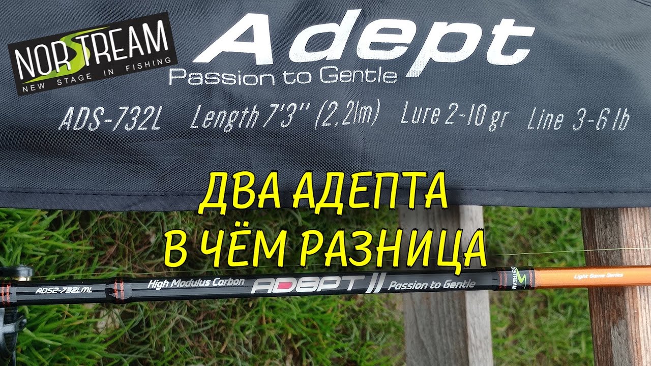 NORSTREAM ADEPT 2 в чём различия между первым адептом