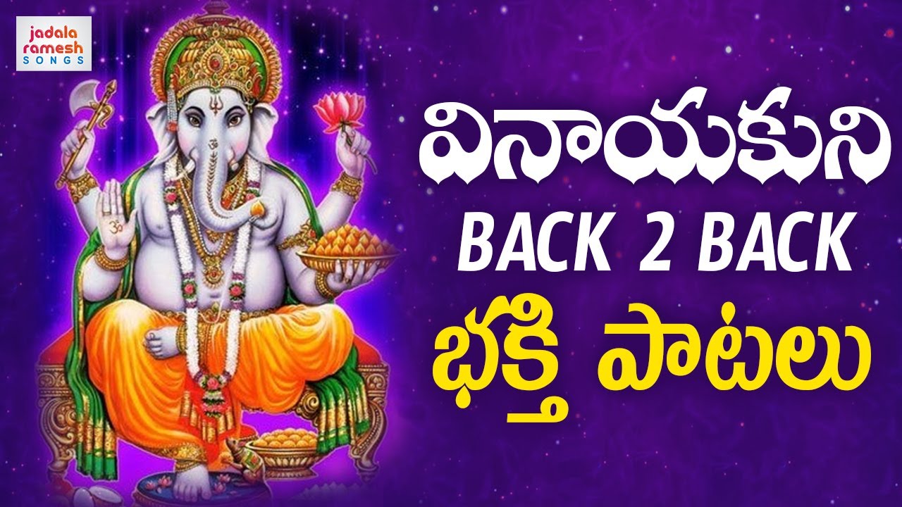 2020 Lord Ganesh Back To Back Songs | Latest Telugu Devotional Songs | Jadala Ramesh