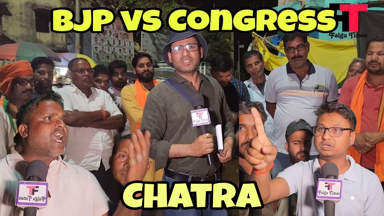 Chatra Loksabha Election 2024 || BJP vs Congress || #Kalicharan_Singh #KNTripathi