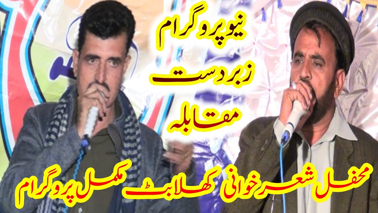 Mirza Nazak Mehmood vs Malik Munir | Khala Butt Programe Pothwari Sher NokTok 23_01_2024