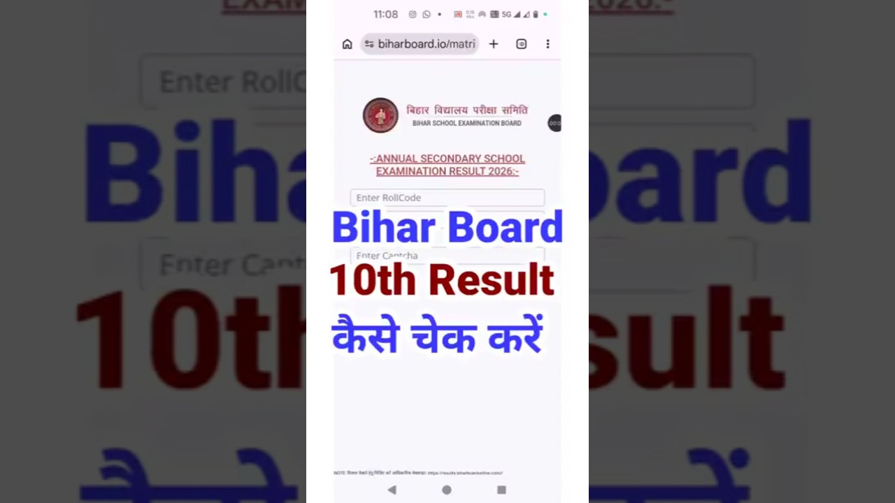 Bihar Board 10th Ka Result Kaise Check Karen? How To Check Bihar Board 10th Result 2026