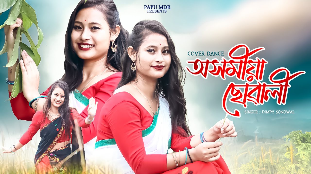 অসমীয়া ছোৱালী // AXOMIYA SUWALI I| DIMPY SONOWAL // COVER DANCE BY PUJA DEKARAJA