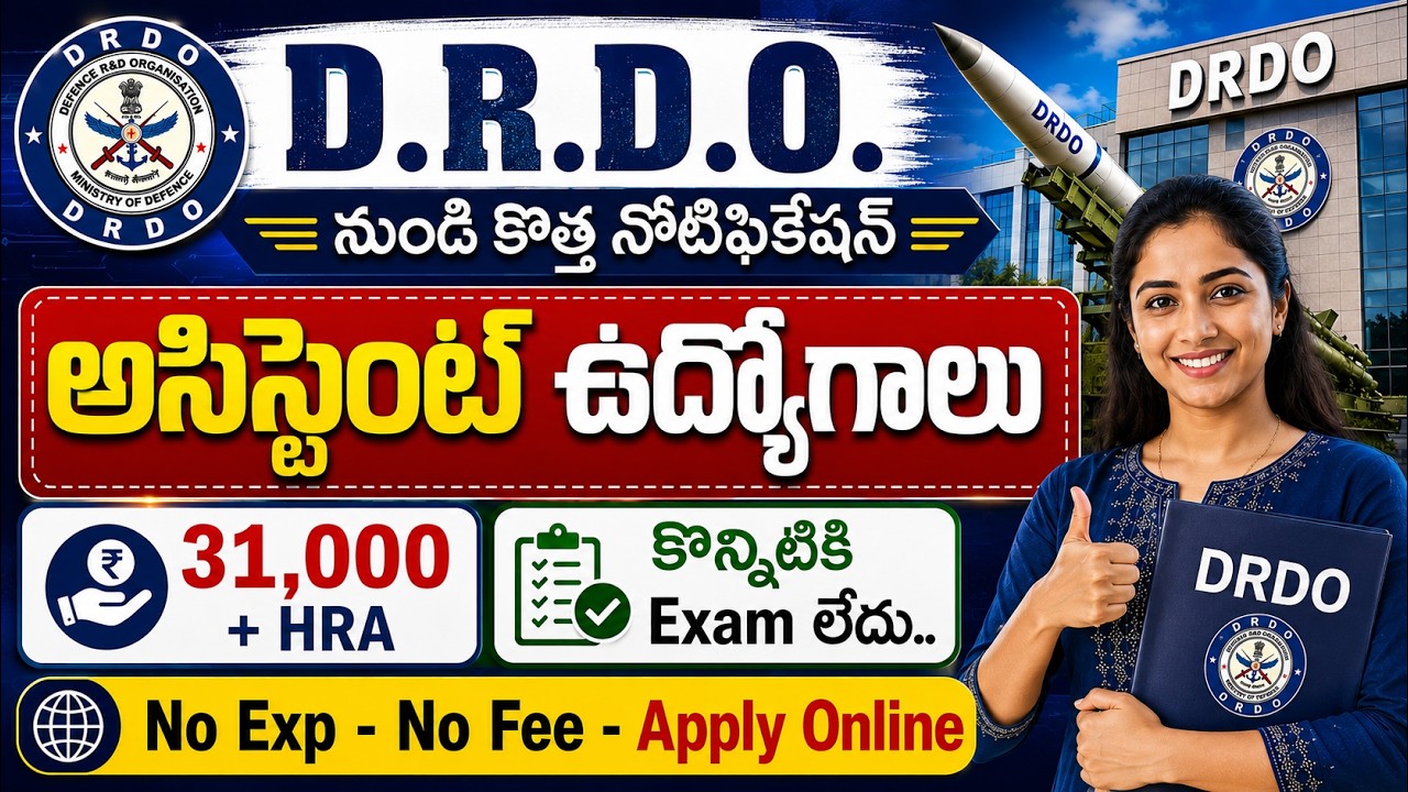 🚨 DRDO లో అసిస్టెంట్ ఉద్యోగాలు, Exam లేదు | DRDO ADA Recruitment 2026 | Latest Govt Job Vacancy