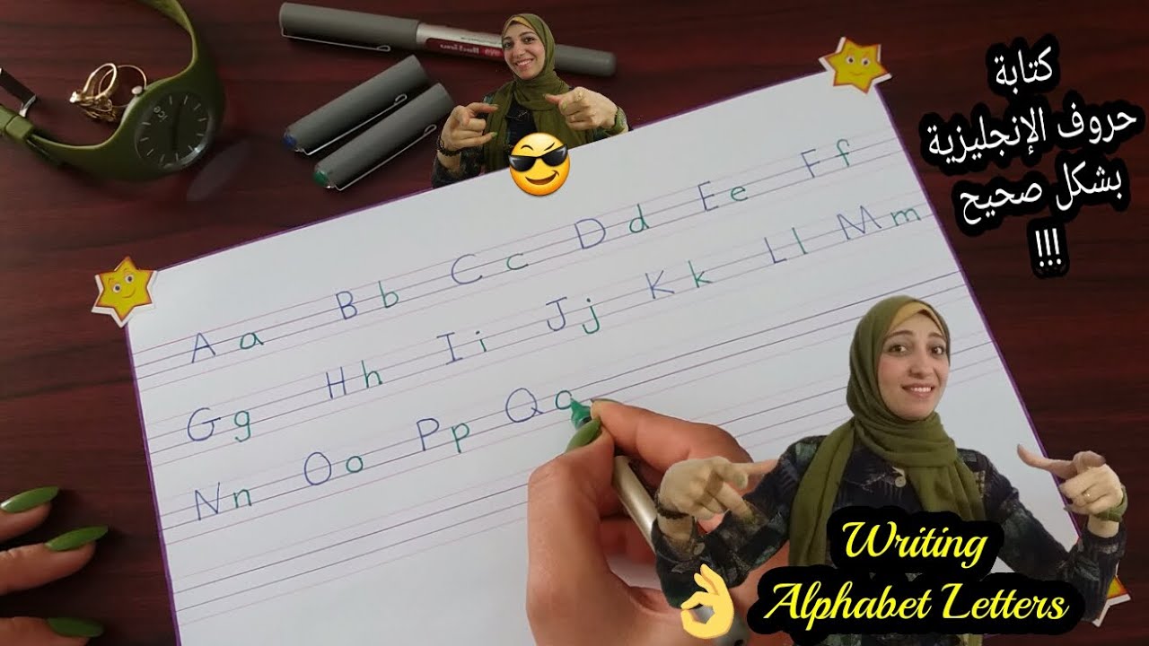 تعلم طريقة كتابة حروف اللغة الإنجليزية بشكل صحيح | Writing Alphabet Letters