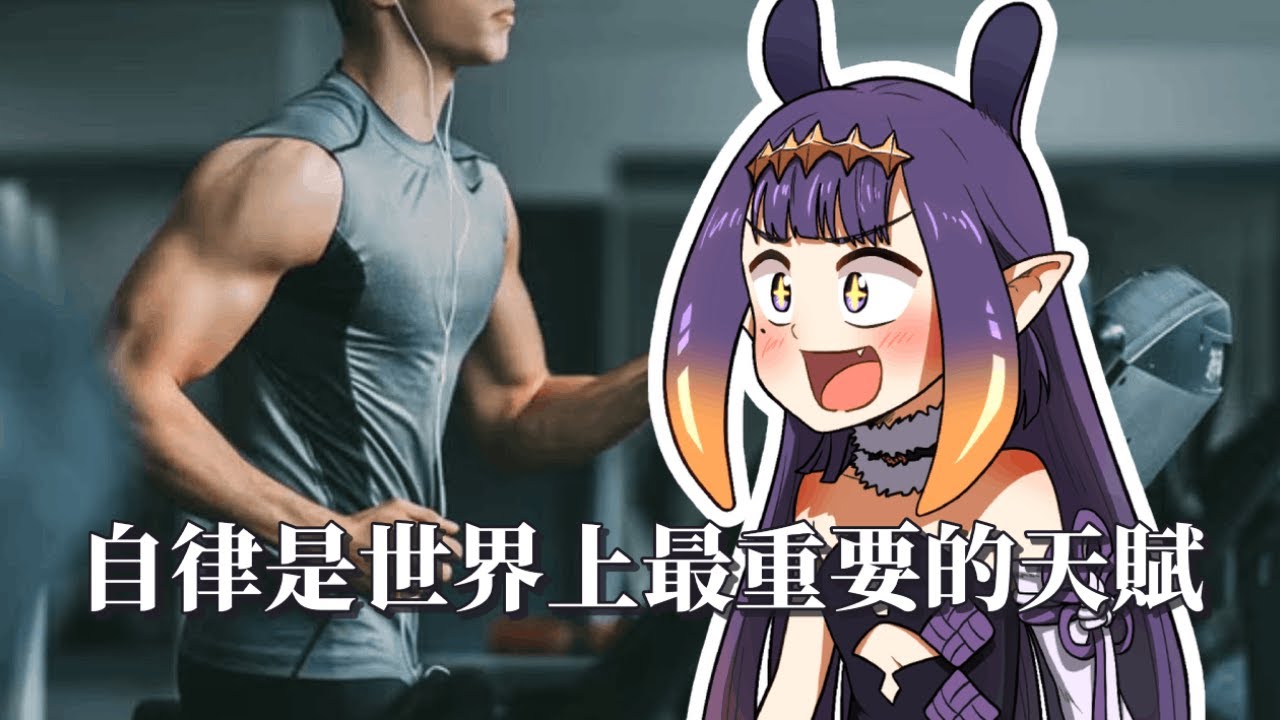 Ina認為自律是世界上最重要的天賦，以及姐姐爾栖是Ina的反面(中文翻譯)