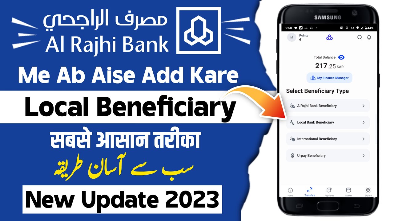 Al rajhi bank me local beneficiary kaise add kare | How to add local beneficiary in alrajhi bank |