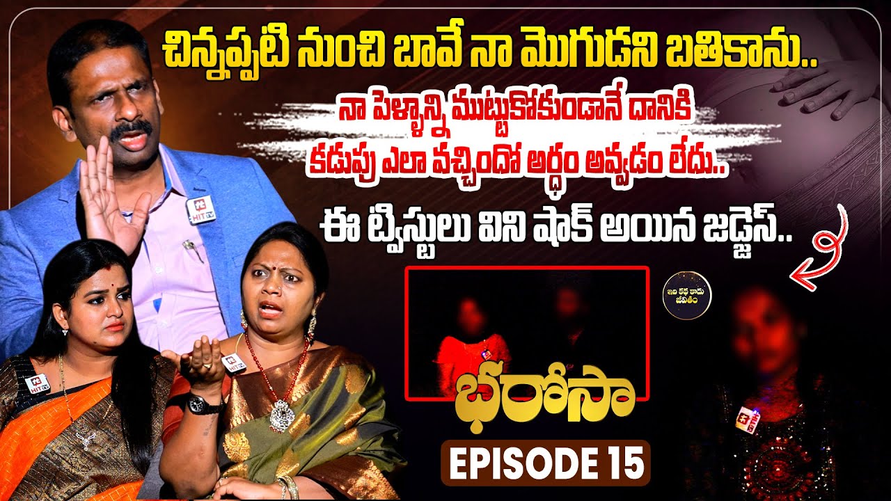 Bharosa Episode 15 | Dr.Kalyan Chakravarthy | Advocate Ramya | Sreevani