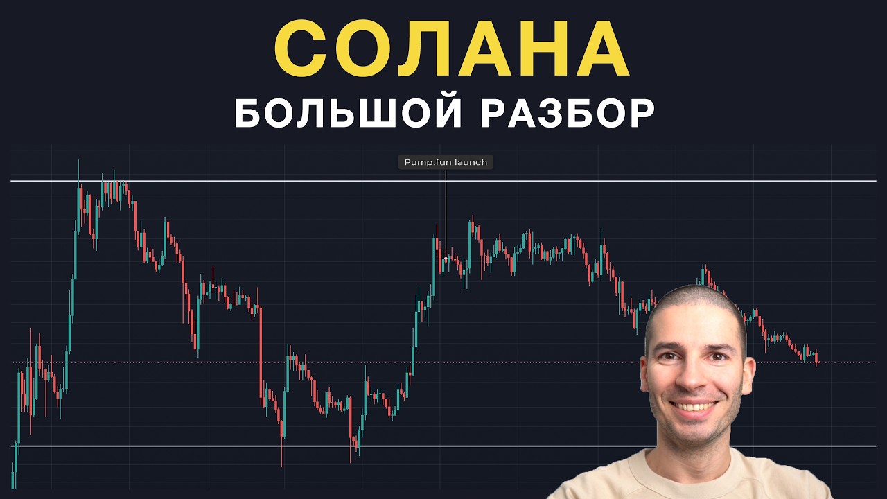Солана - большой разбор