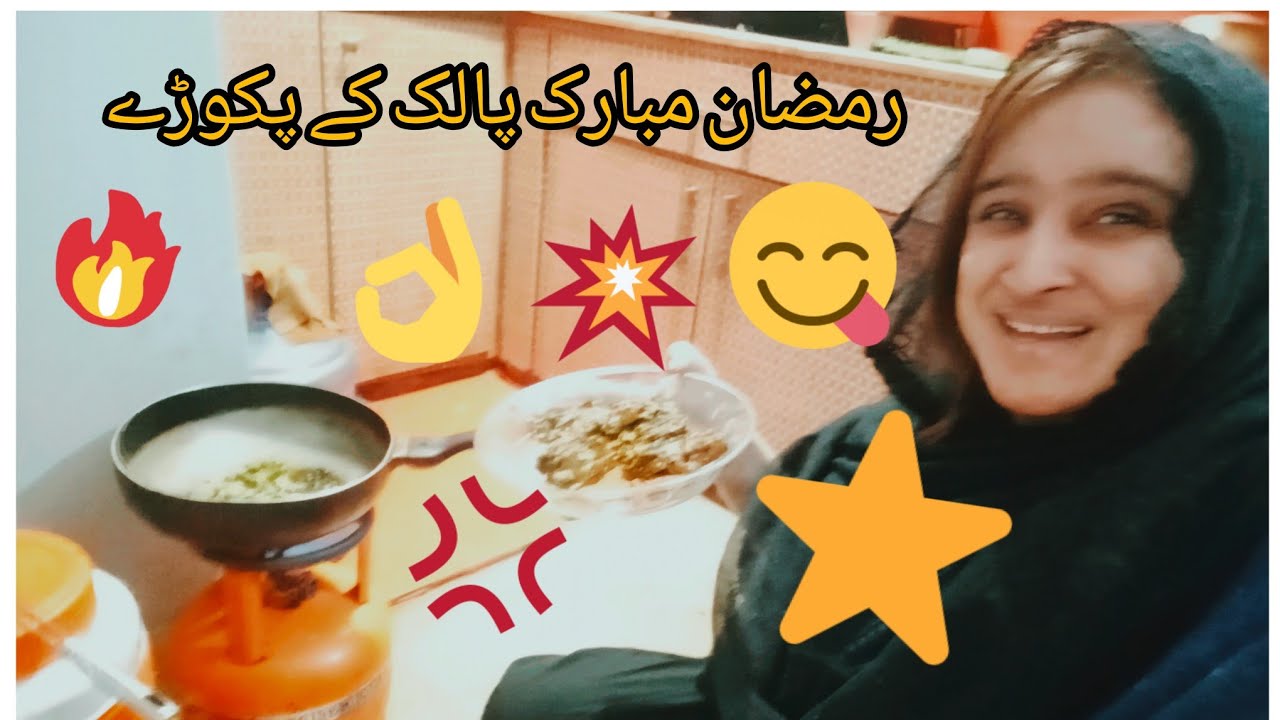  Ramzan Mubarak ll main banaya palak ke pakode ll💥🔥🌿