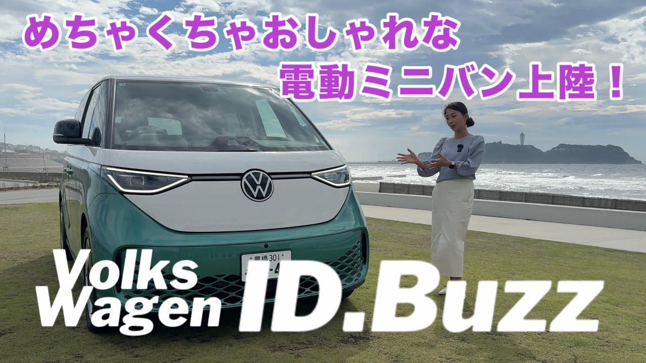 ID.Buzz / Volkswagen [Интерьер, экстерьер и удобство использования]