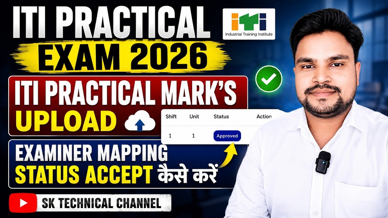 ITI Examiner mapping status Accept कैसे करें|ITI Practical Marks Upload on SIDH Portal|iti exam 2026
