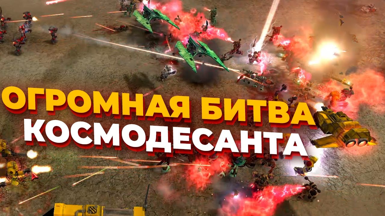 ОГРОМНАЯ БИТВА МЕЖДУ ЛОЯЛИСТАМИ И ПРЕДАТЕЛЯМИ Космодесанта/Хаоса в Warhammer 40.000: Dawn of War