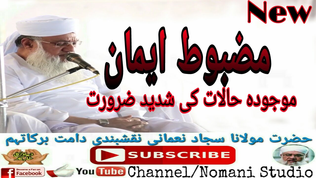 Maujuda Halat ki Shadid Zarorat By Hazrat Sajjad Nomani موجودہ  حالات کی شدید ضرورت
