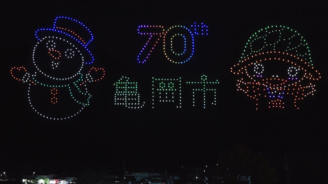 亀岡市・市制70周年記念ドローンショー