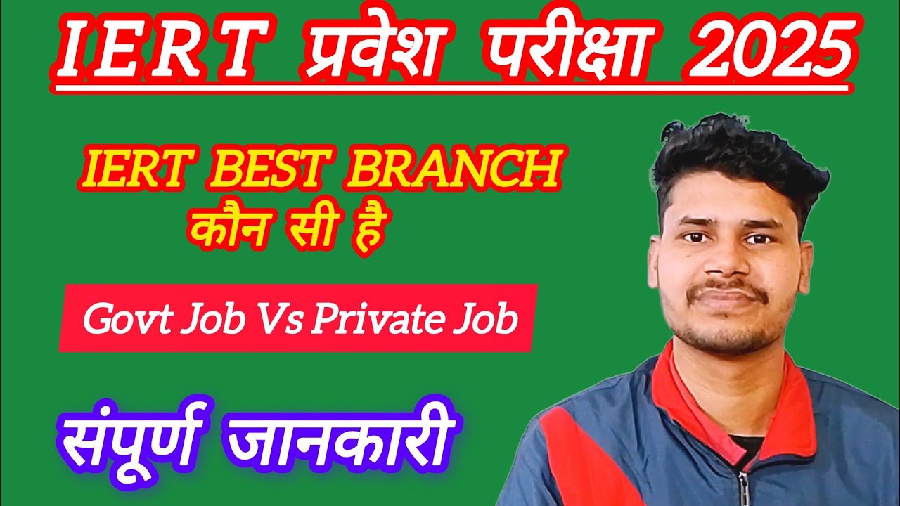 IERT Allahabad Best Branches | lertEntrance Exam 2025 || lert All Branches|| Pankaj Maurya Sir IERT