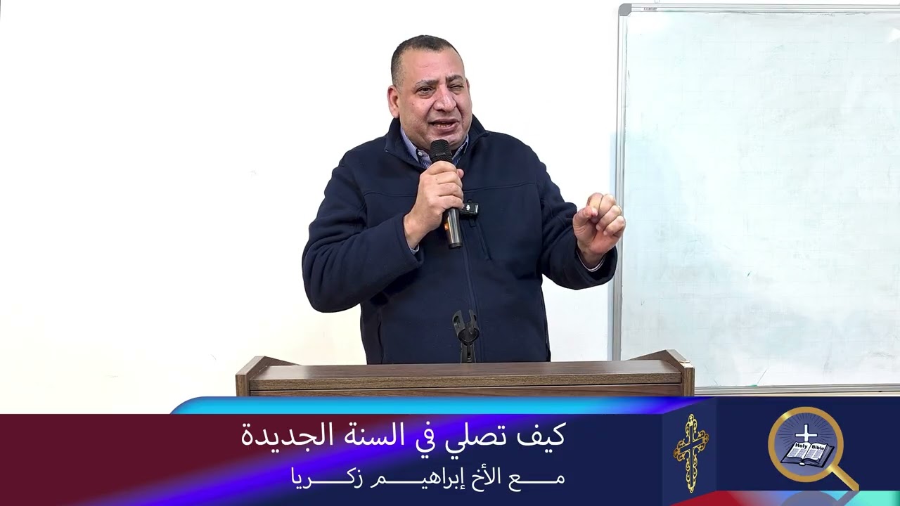 كيف تصلي بفاعلية لتتشبه بالمسيح في بداية سنة جديدة !؟