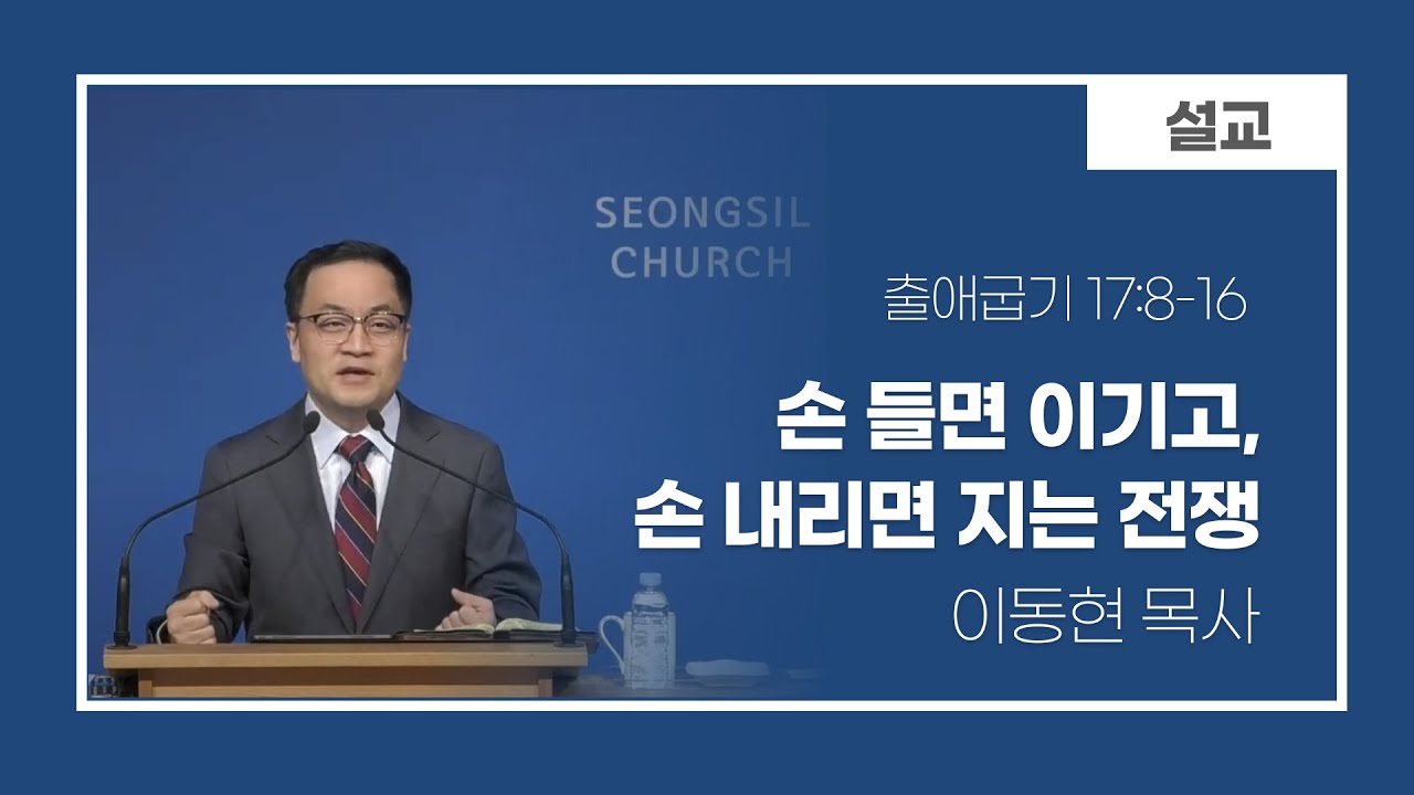260130 금요기도의 밤(손 들면 이기고, 손 내리면 지는 전쟁/이동현 담임목사)