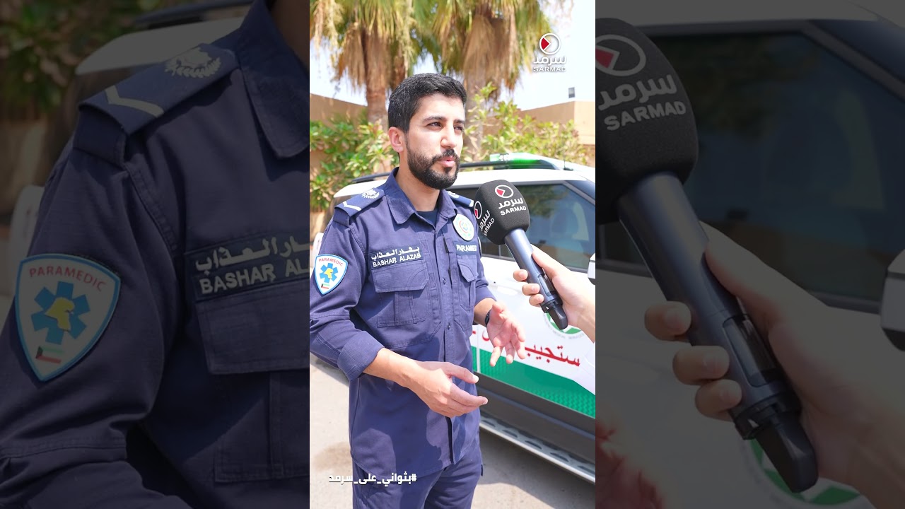 تعرف على خدمة &laquo;المستجيب الأول&raquo; بثواني على سرمد