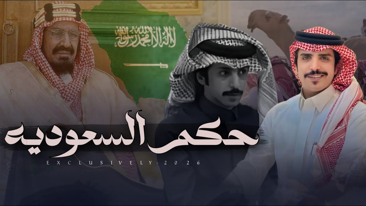 كثرو من التسبيح والتهليل - نبقا مثل حكم السعوديه | جفران بن هضبان 2026
