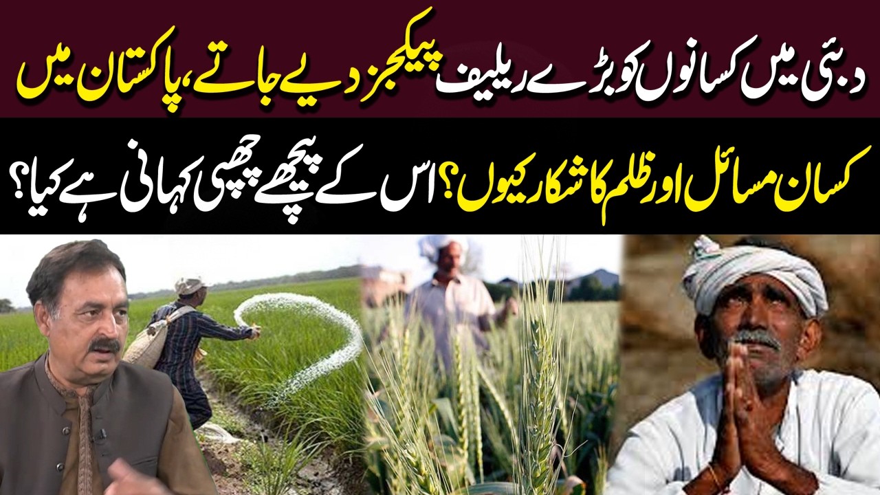 Kisan Masail Pakistan Zulm aur Chhupi Kahani | Agri Today | Tv Today