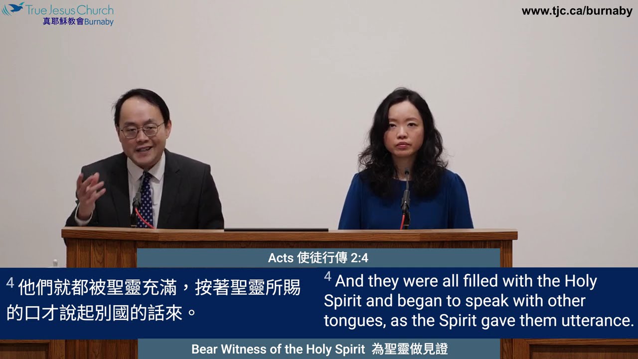 2026/02/07 Bear witness of the Holy Spirit 為聖靈做見證