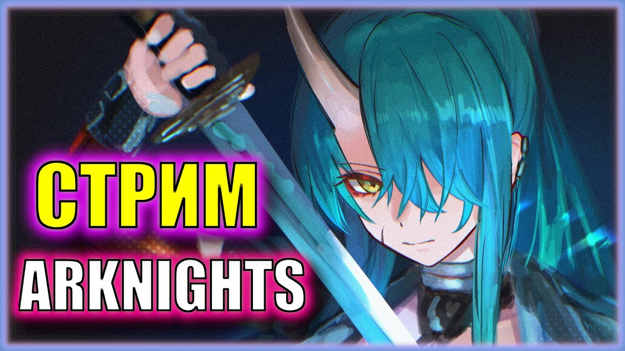 ХАРДЫ ИВЕНТА в ЧЕСТЬ ГОДОВШИНЫ ГЛОБАЛА | Arknights