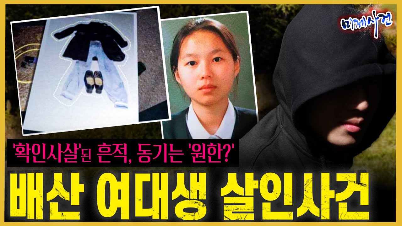 “여자 목소리가 들렸어요” 남동생의 최면 기억 속 그녀가 범인일까?