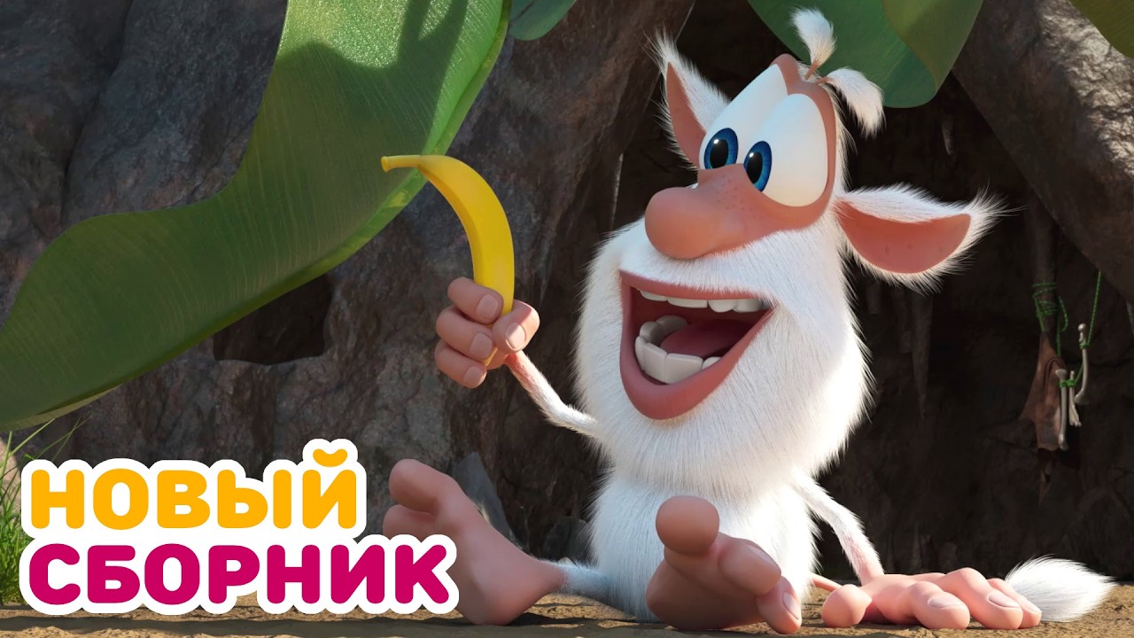 Буба - Все новые серии подряд - 133 - Мультфильм для детей