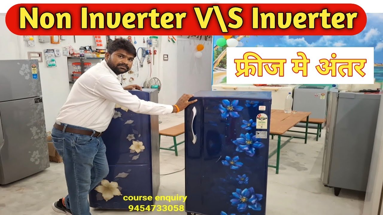 Inverter & Non Inverter Fridge मे अंतर||कैसे पहचाने फ्रीज इनवर्टर है या नॉन इनवर्टर हैstep by step
