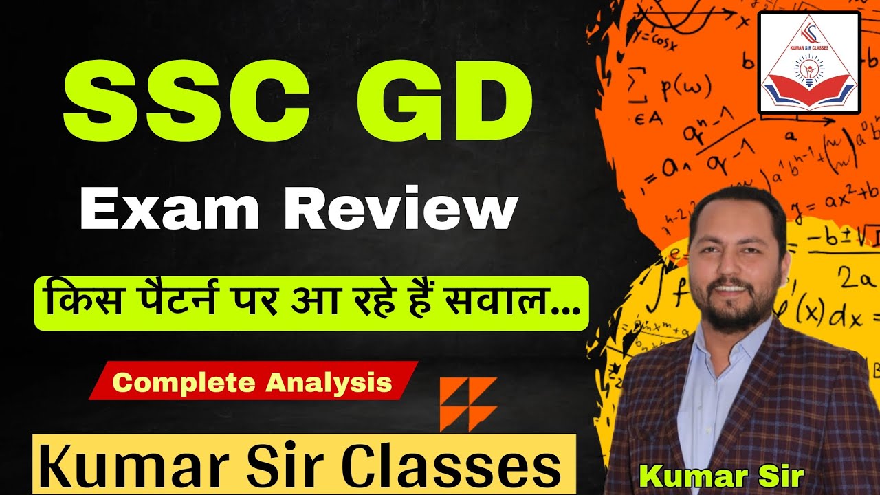 Strategy For SSC GD Exam || SSC GD Exam Review by Kumar Sir #KumarSirClassesbikaner