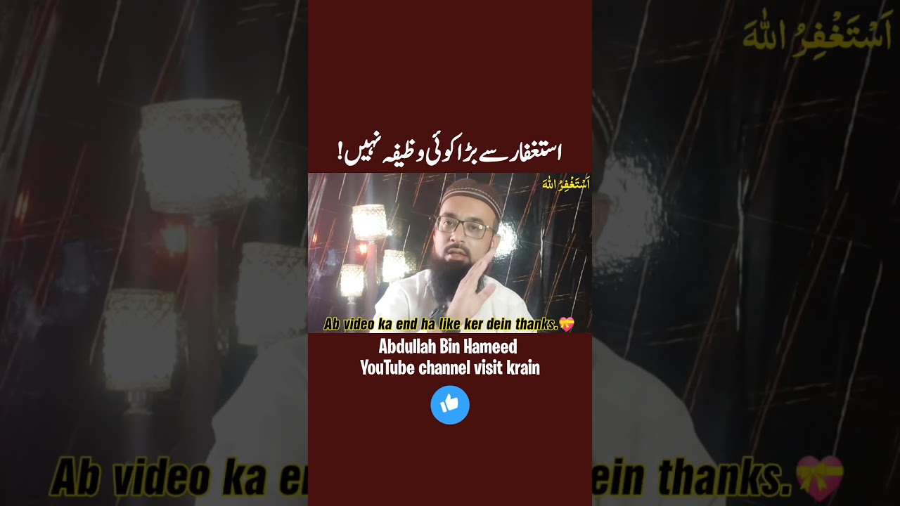 Istighfar se barh khoi wazifa nahi 