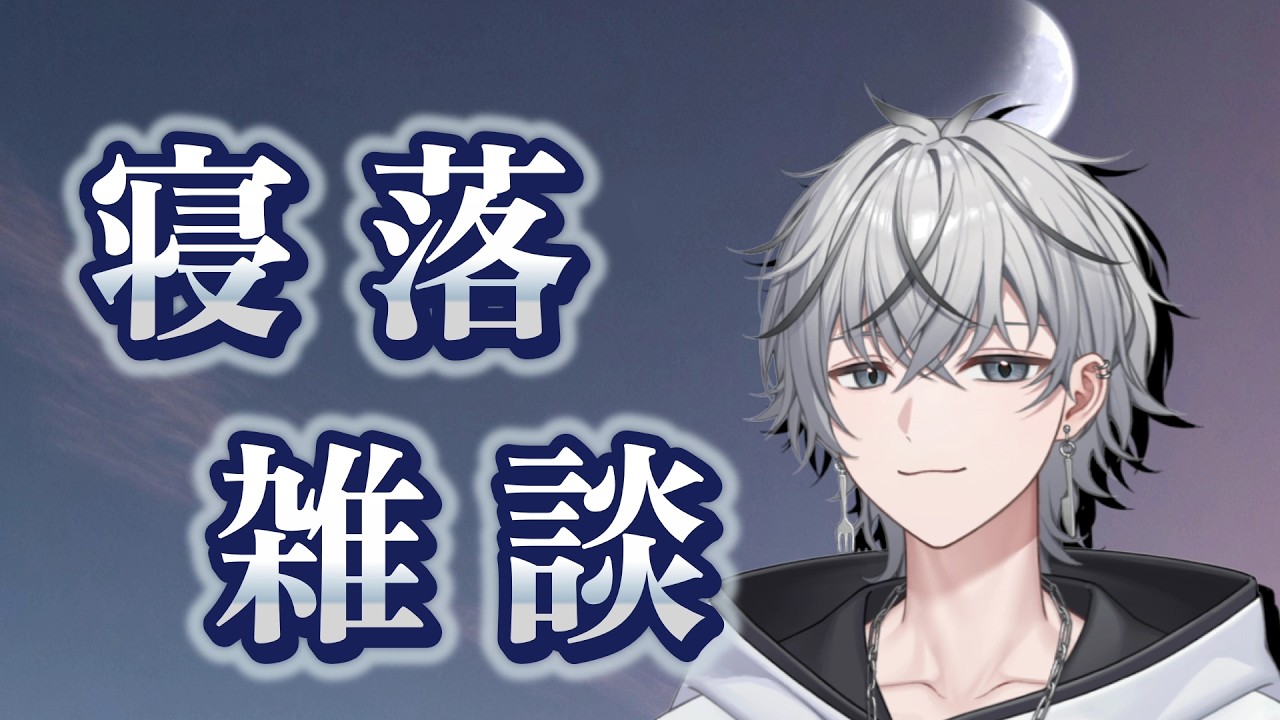 【#雑談】初見さんも大歓迎✨3連休前の定期雑談🎤【 #低音ボイス #初見歓迎 #縦型 #縦型配信 #shorts 】