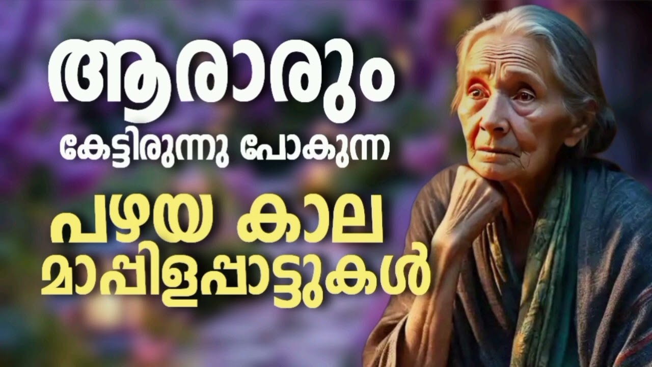 NonStop Mappilappattukal l Old Malayalam Mappila Songs l Mappila Songs Hits l Mappila Pattukal