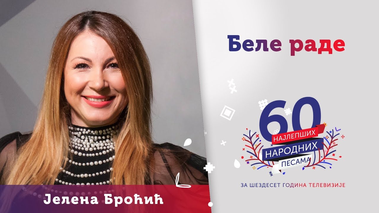 BELE RADE - Jelena Broćić