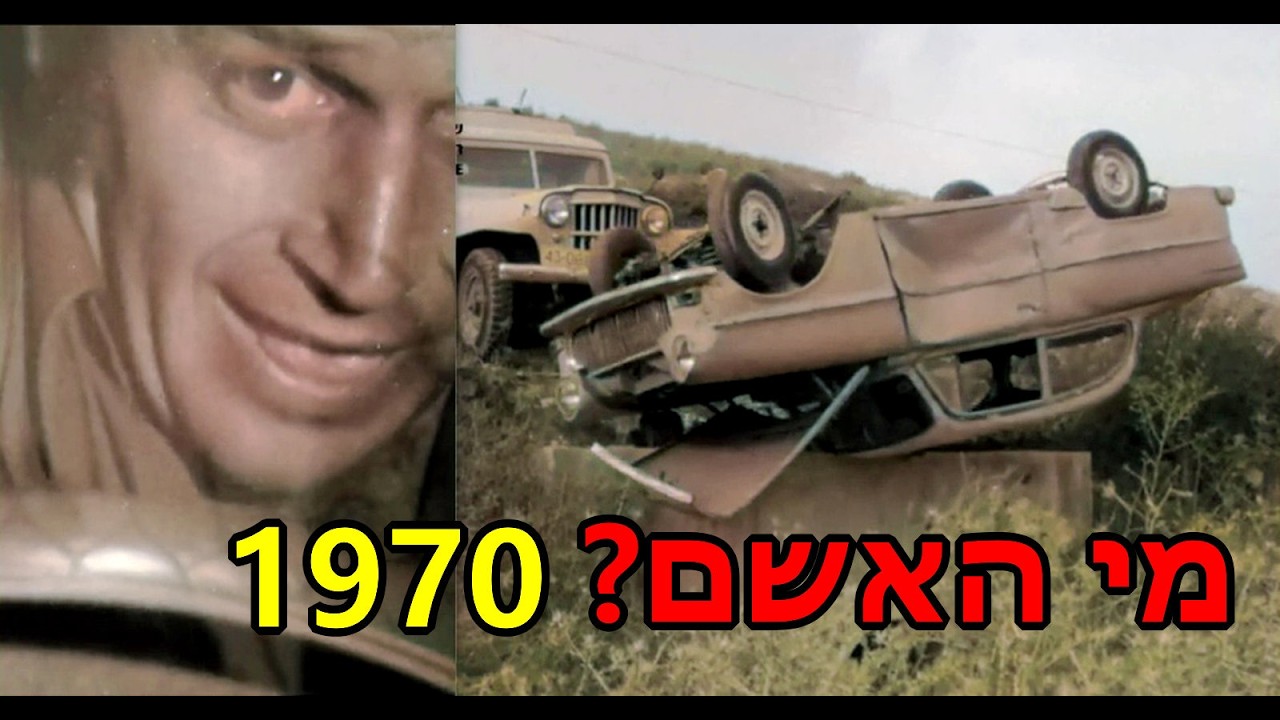פנים אל פנים - 1970
