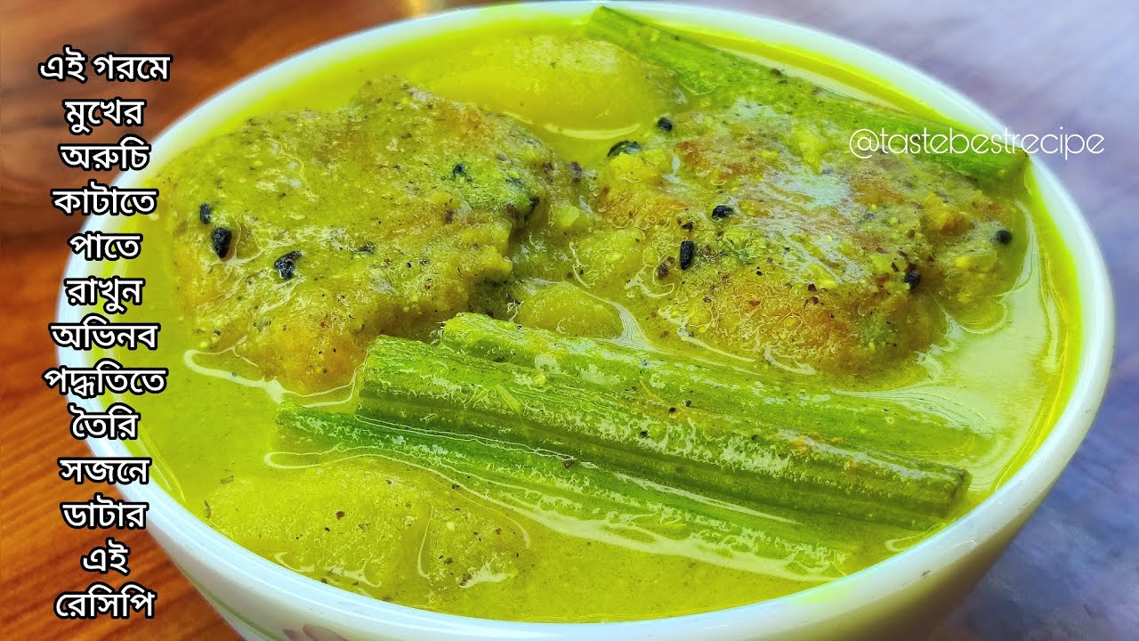 এই গরমে মুখে অরুচি কাটাতে পাতে রাখুন অভিনব পদ্ধতিতে তৈরি সজনে ডাটা রেসিপি |Sojne data recipe bengali