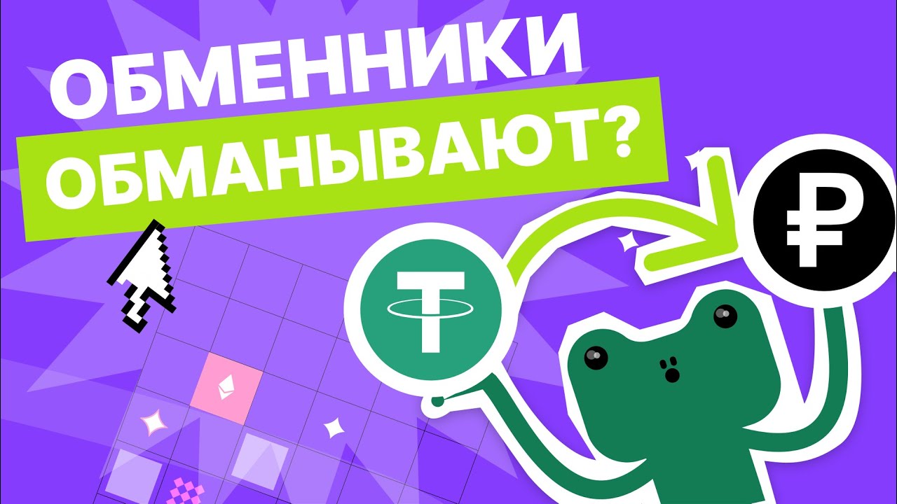 Главные МИФЫ и ЗАБЛУЖДЕНИЯ про КРИПТОВАЛЮТУ и ОБМЕННИКИ! (2025)