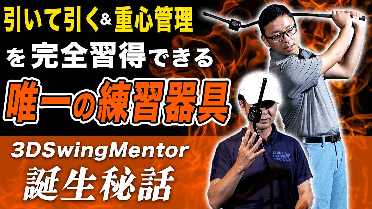 宮崎太輝プロ徹底解剖（３）特別編　3D Swing Mentor 開発秘話【ゴルフサイエンス】TASKGOLF コラボ企画