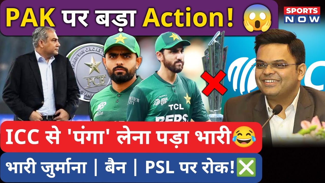 Pakistan पर बड़ा Action! ICC करेगा बैन! T20 WC Boycott करना पड़ा भारी!| PCB | BCCI | Sports news