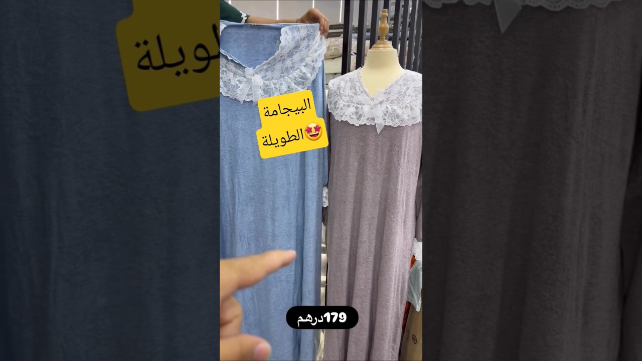 جديد حمادة بيجامة سيدي معروف شارع ابو بكر القادري الإرسال لجميع المدن والدفع عند الاستلام