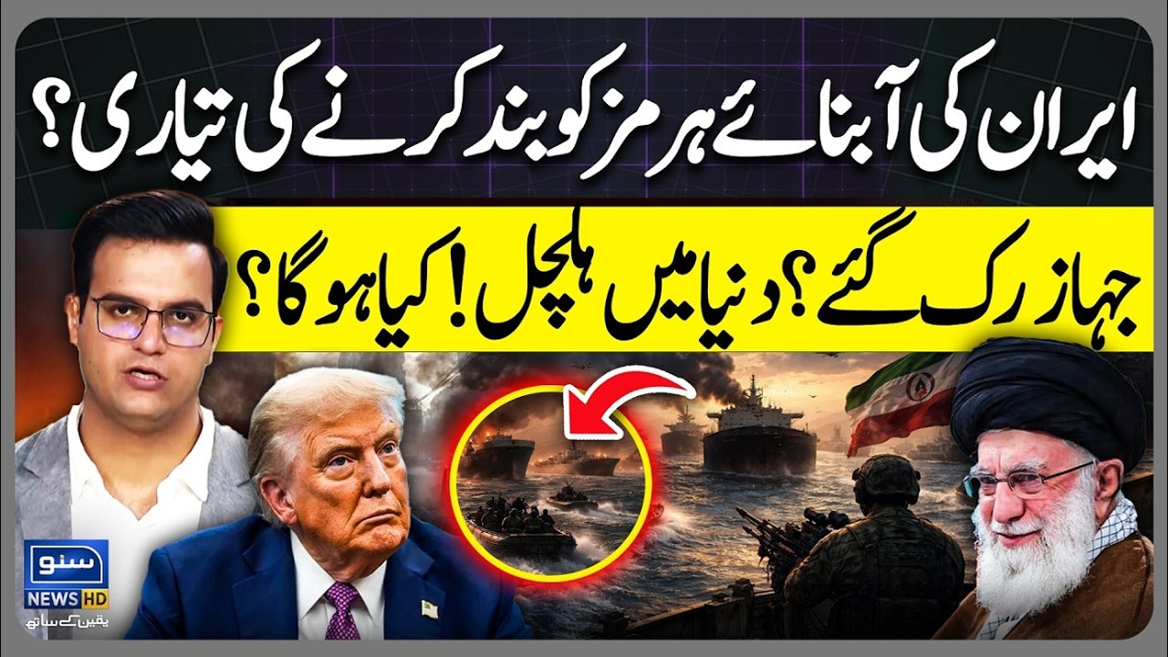 Iran vs USA Tensions Escalate | Strait of Hormuz at Risk |  Yasir Rashid Vlog