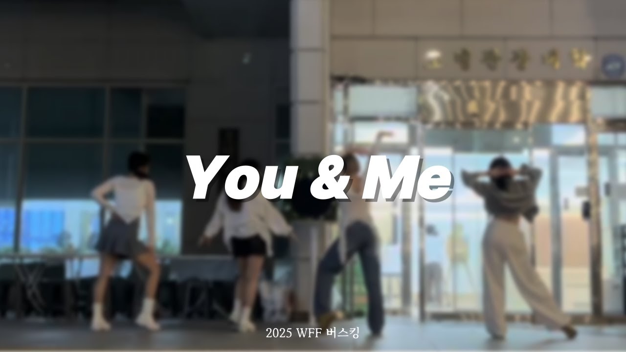 2025 WFF 버스킹ㅣYou & Me