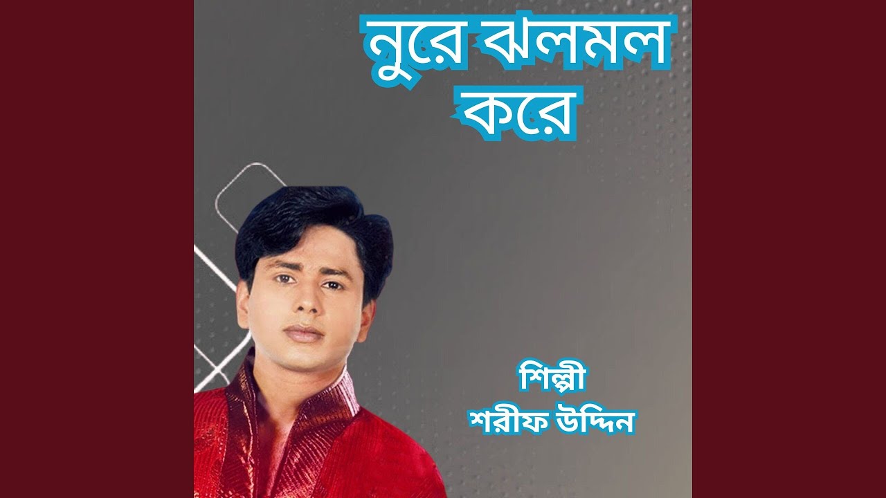 Nure Jholmol Kore