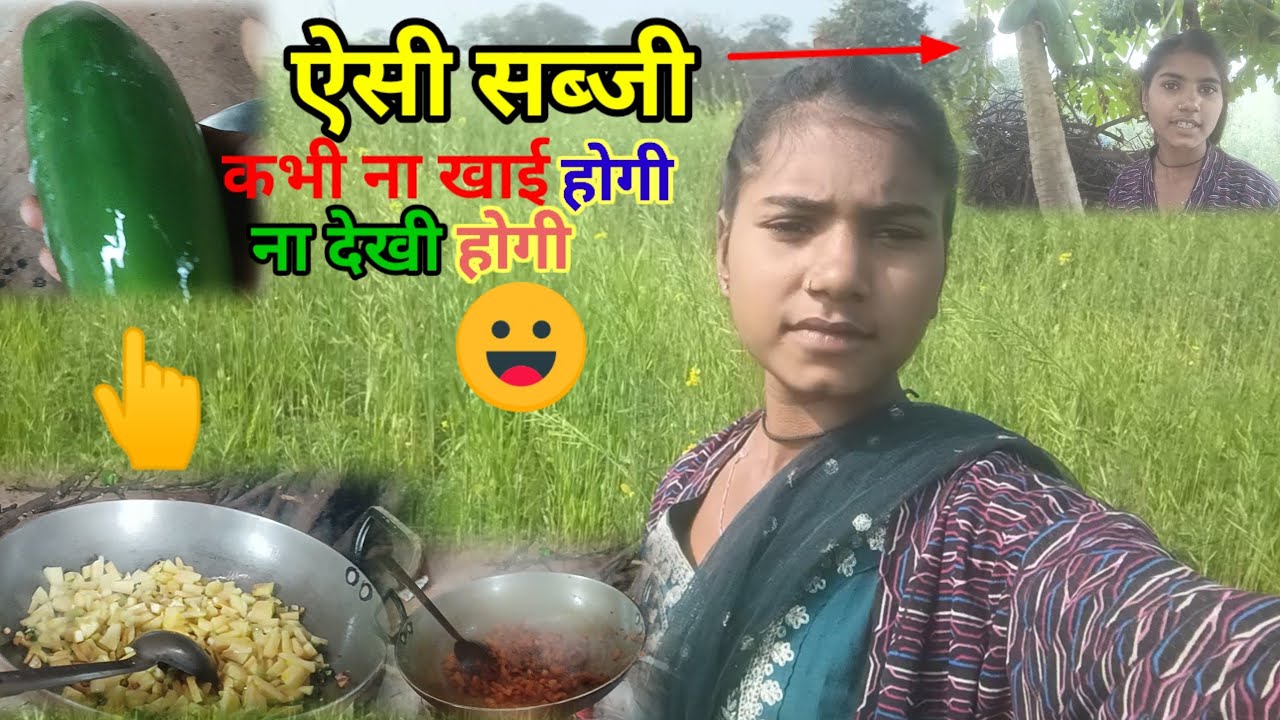 ऐसी सब्जी अपनी जिन्दगी में कभी भी नहीं खाया #manishadevivlog 