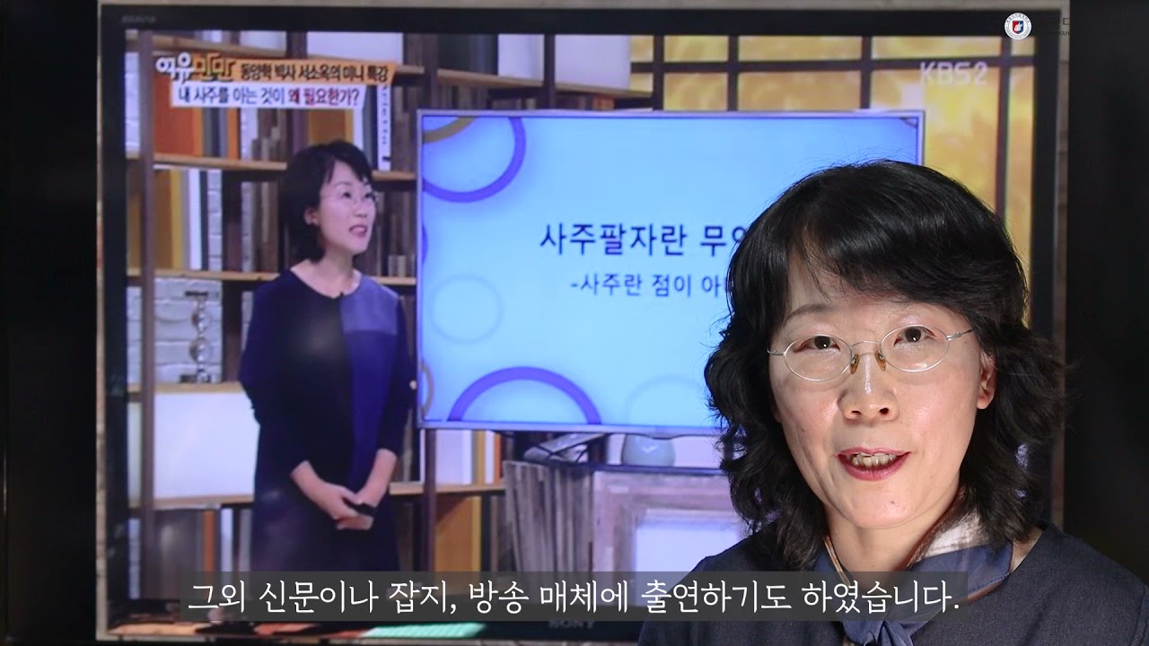 09 동양학과 서소옥 소개영상 2021 03 30