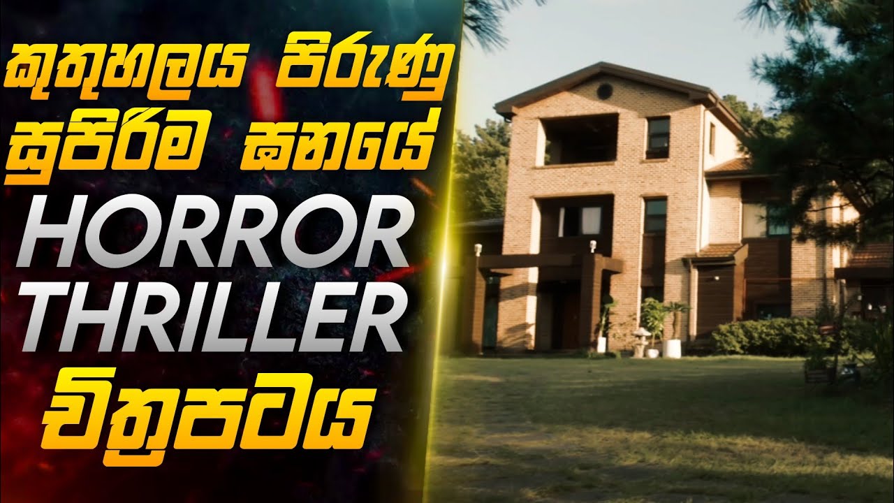 කුතුහලය පිරුණු සුපිරිම ඝනයේ Horror, Thriller චිත්‍රපටය - Spring Garden | Miss CineTalks