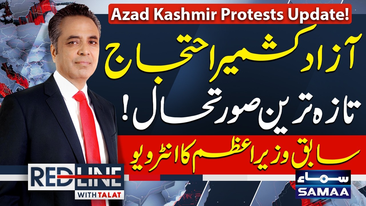 Protests in Azad Kashmir: What is Current Situation? Former PM AJK's Interview | Red Line | SAMAA